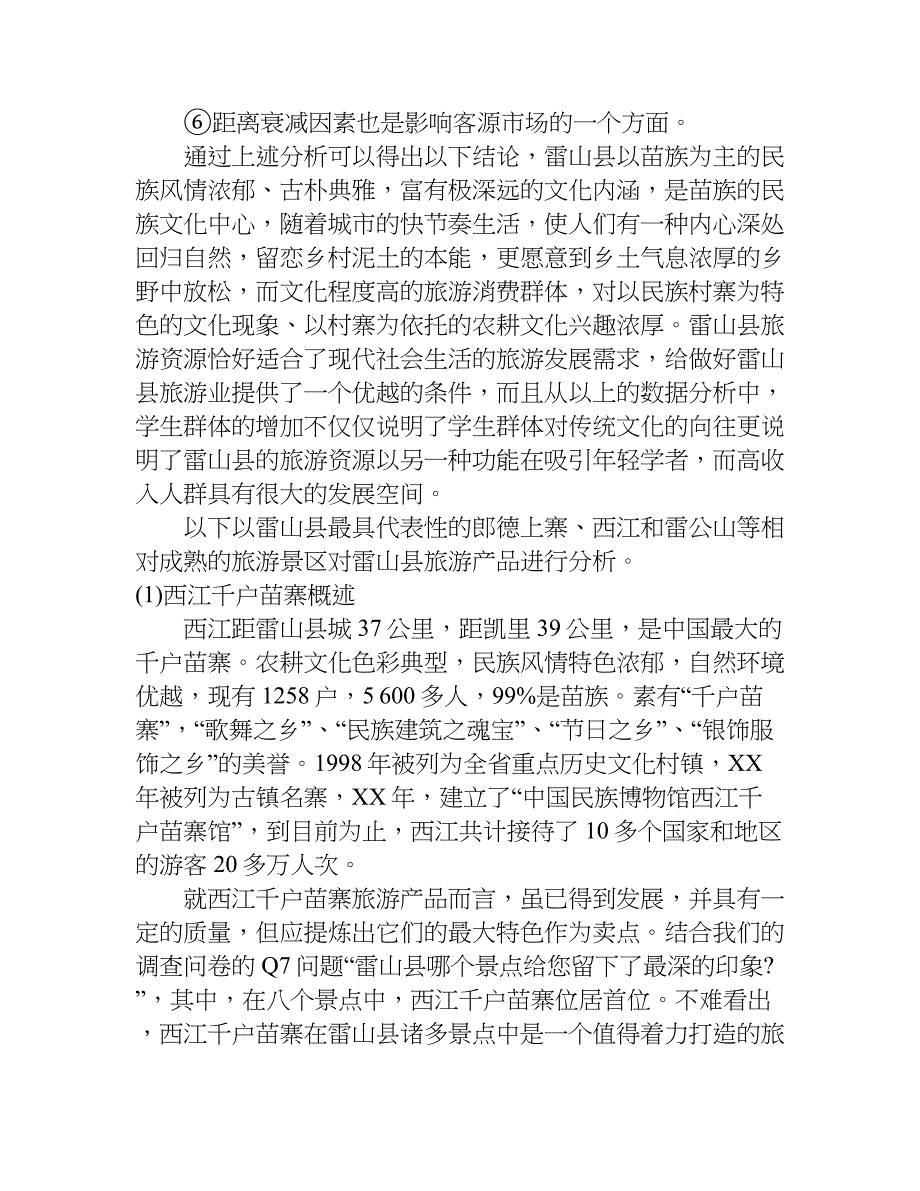 贵州省情实践报告.doc_第3页