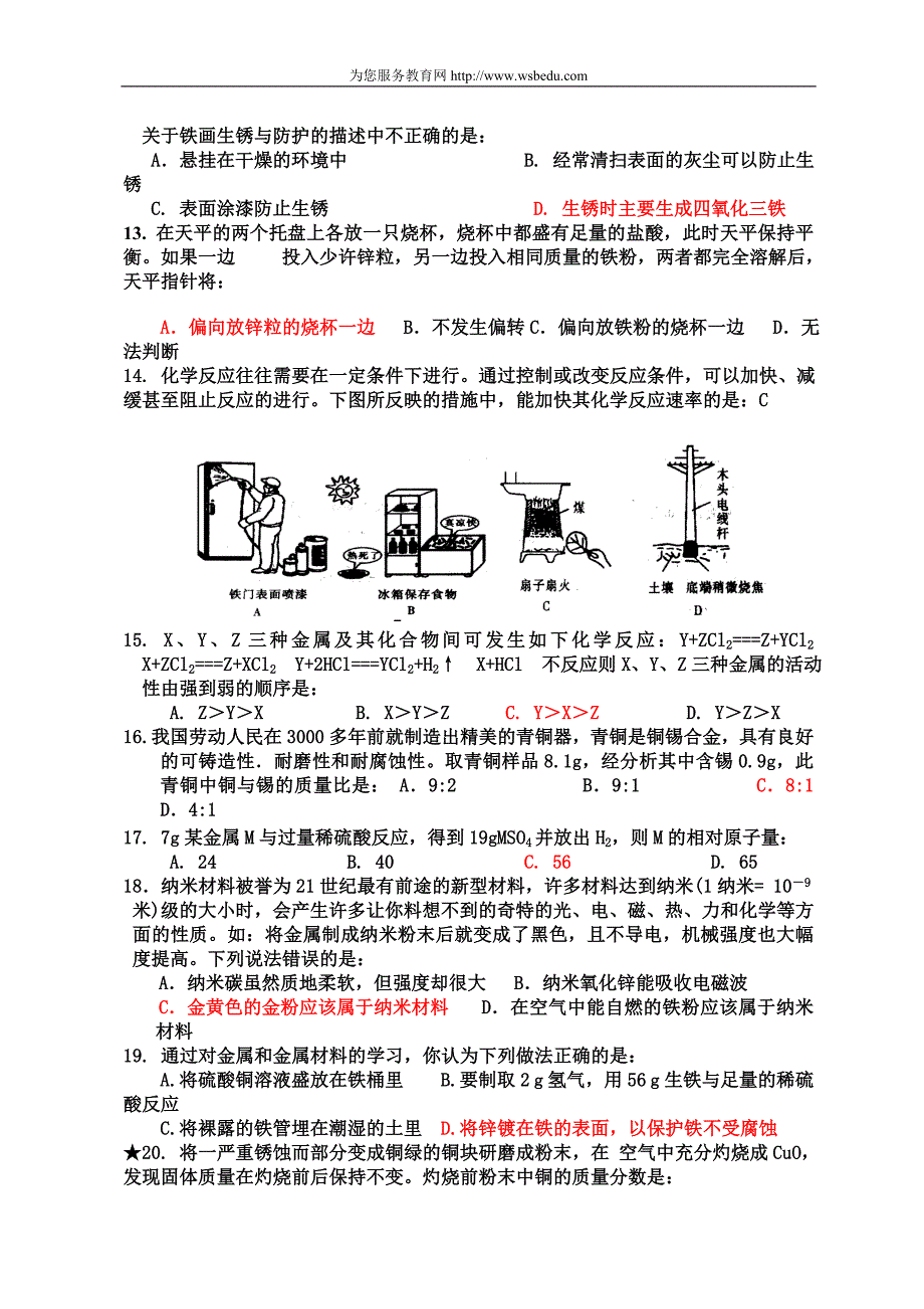 初三化学题目(有答案)_第2页