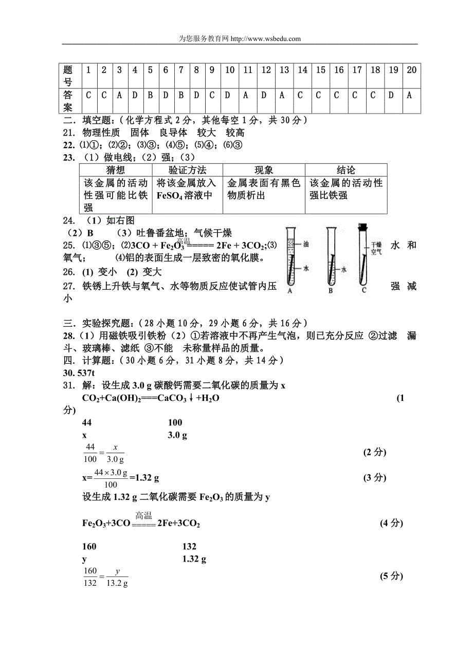 初三化学题目(有答案)_第5页