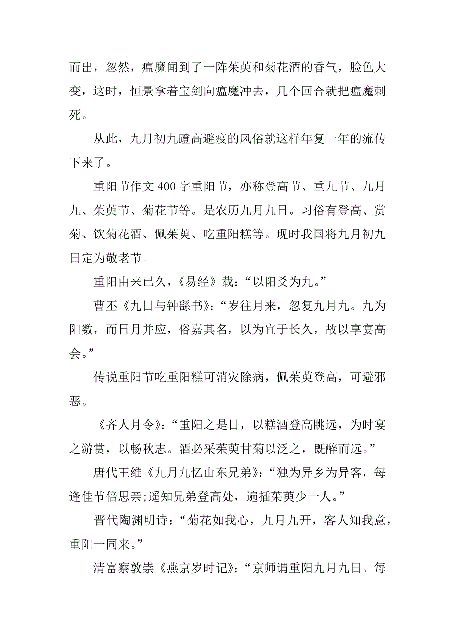 重阳节作文400字_1.doc_第4页