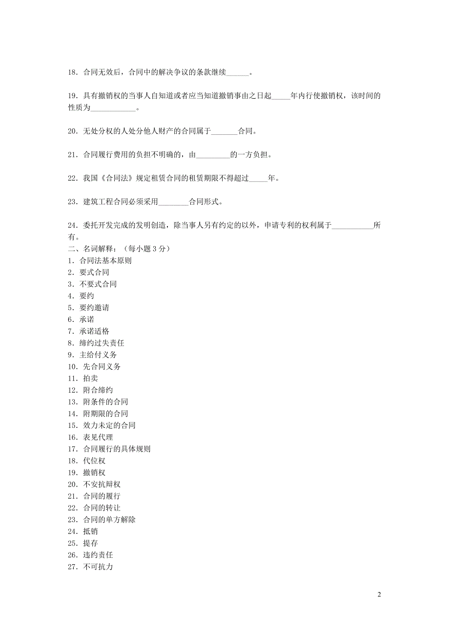 合同法学好题与大家共享_第2页