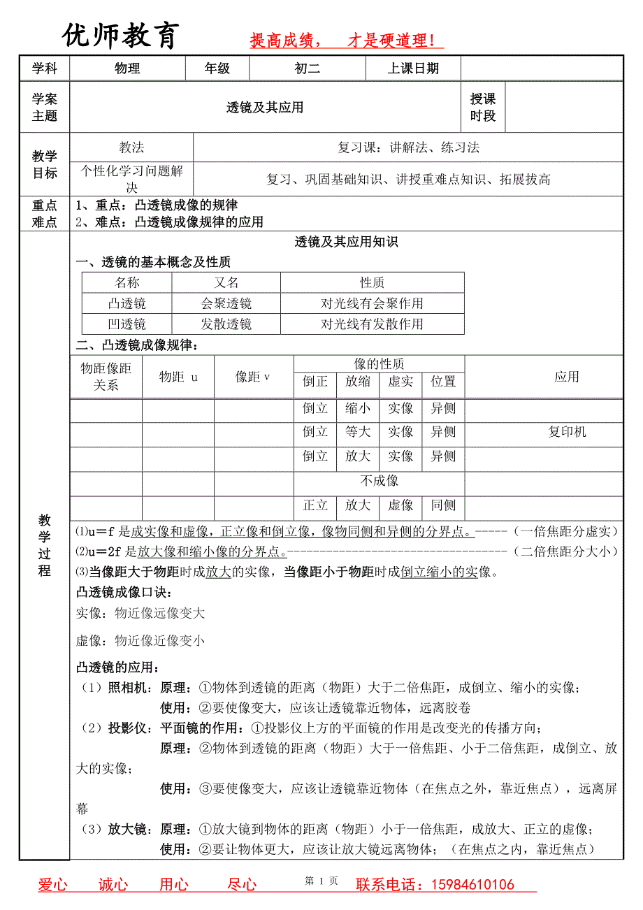 初二  透镜及其应用_第1页