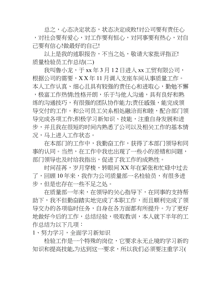 质量检验员工作总结.doc_第4页