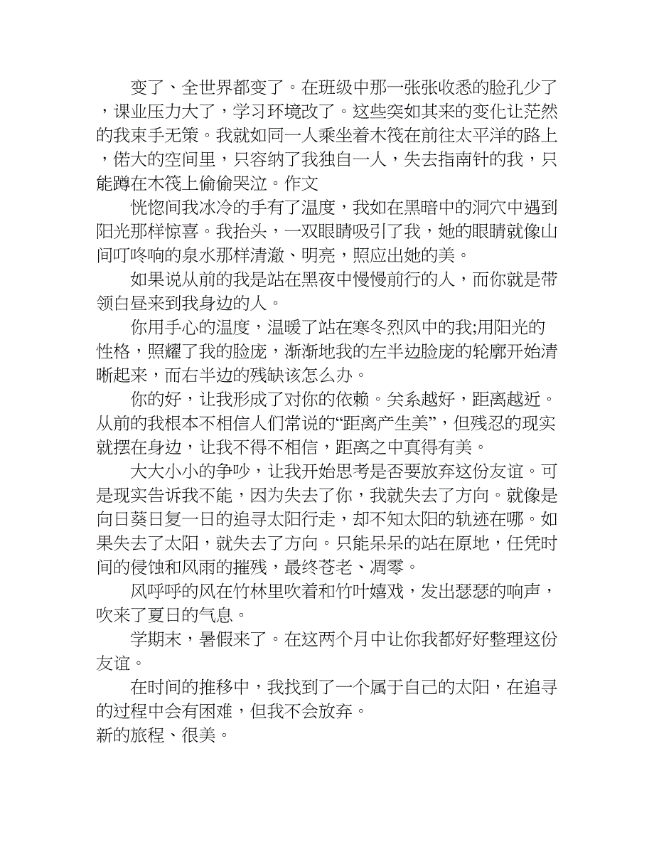 温暖的旅程作文 500字.doc_第3页