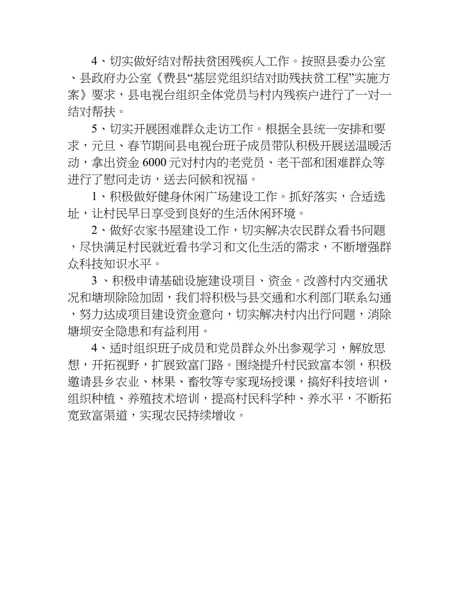 贫困村xx第一书记述职报告.doc_第4页