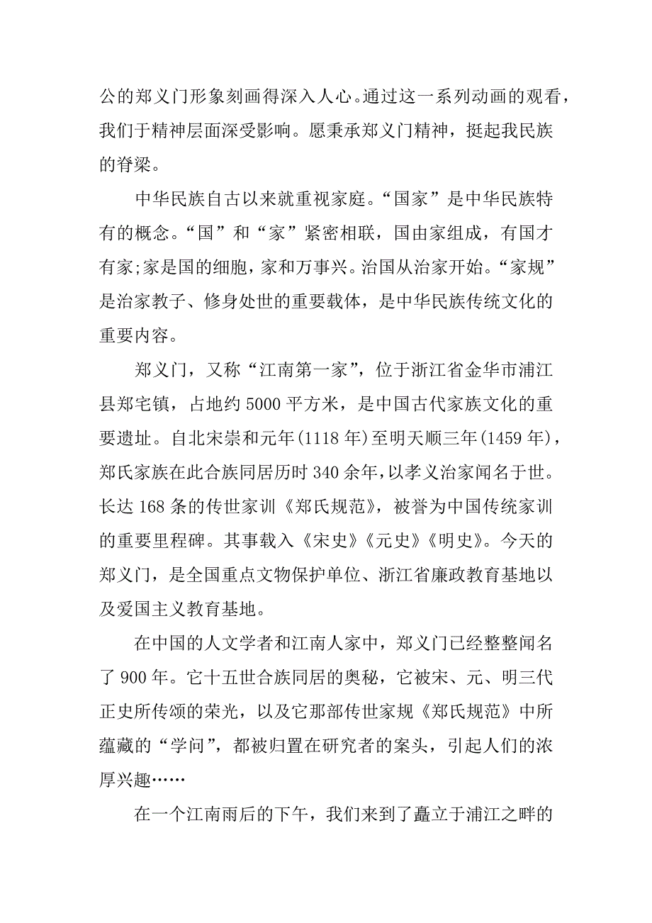 郑义门观后感作文400字.doc_第2页