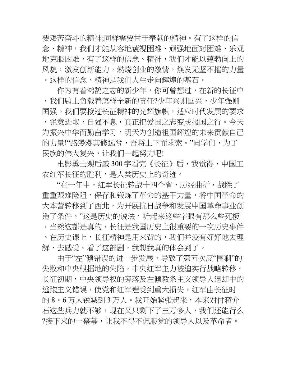 电影勇士观后感300字.doc_第2页