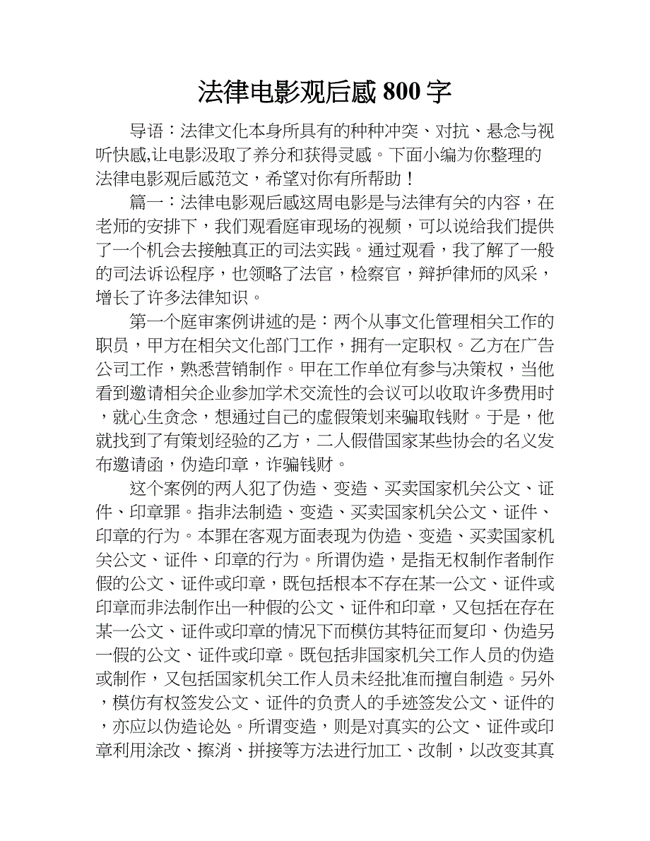 法律电影观后感800字.doc_第1页