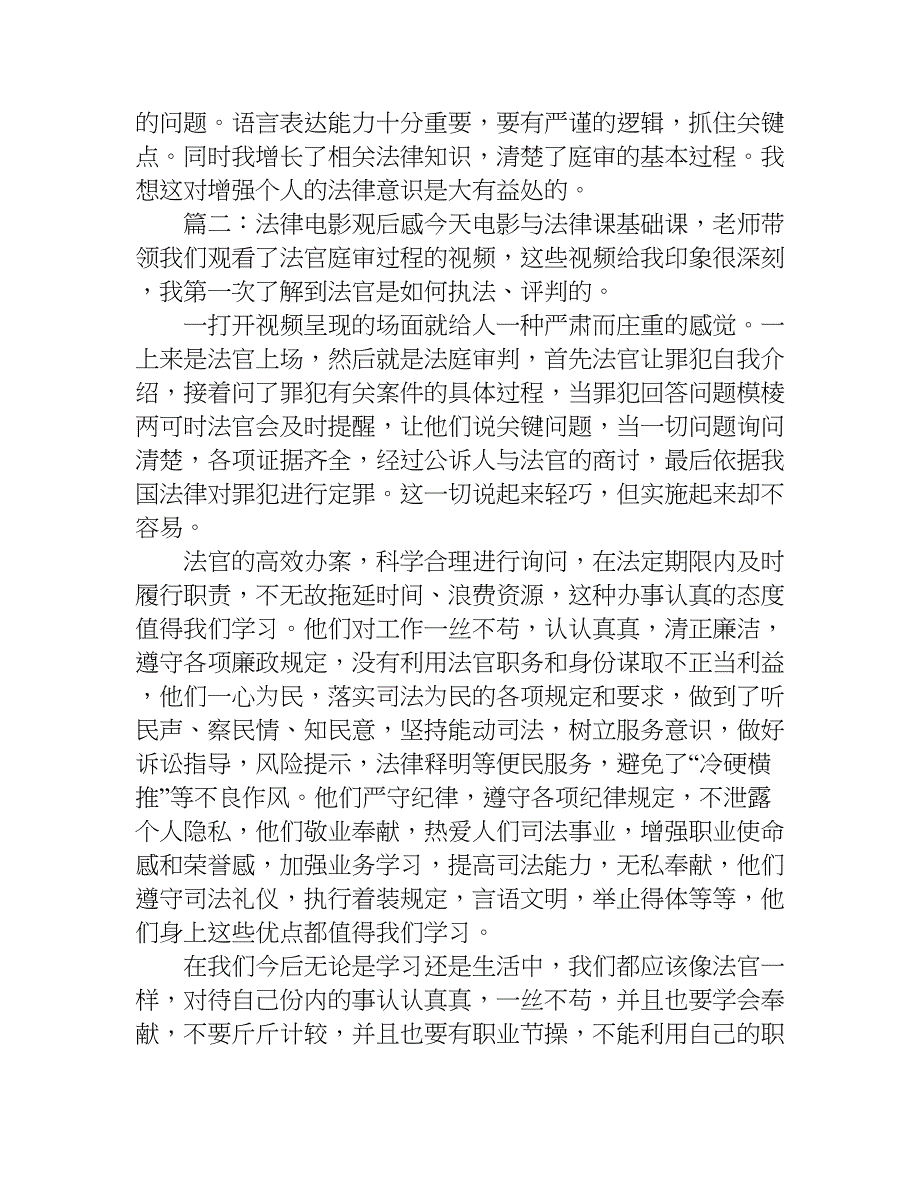 法律电影观后感800字.doc_第4页