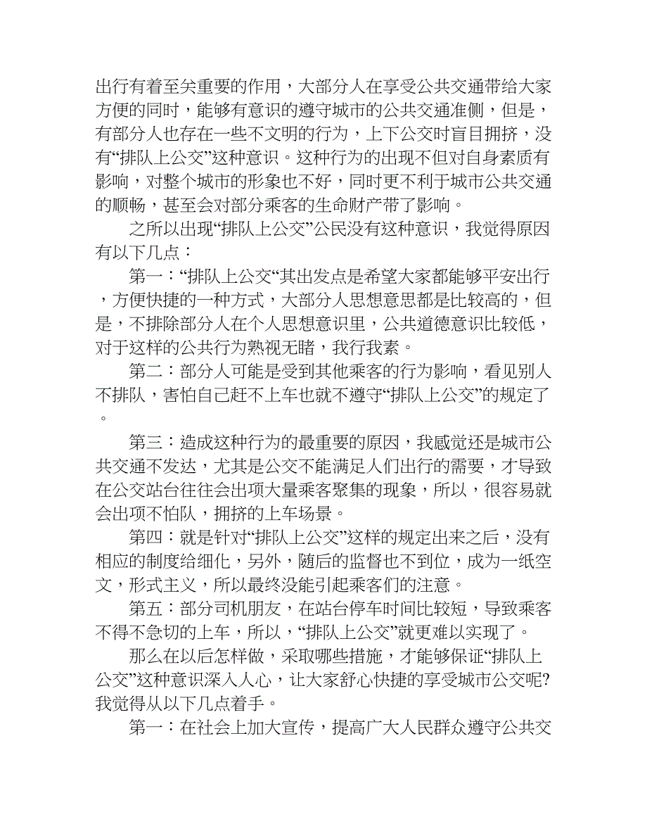 河南公务员面试真题解析.doc_第2页