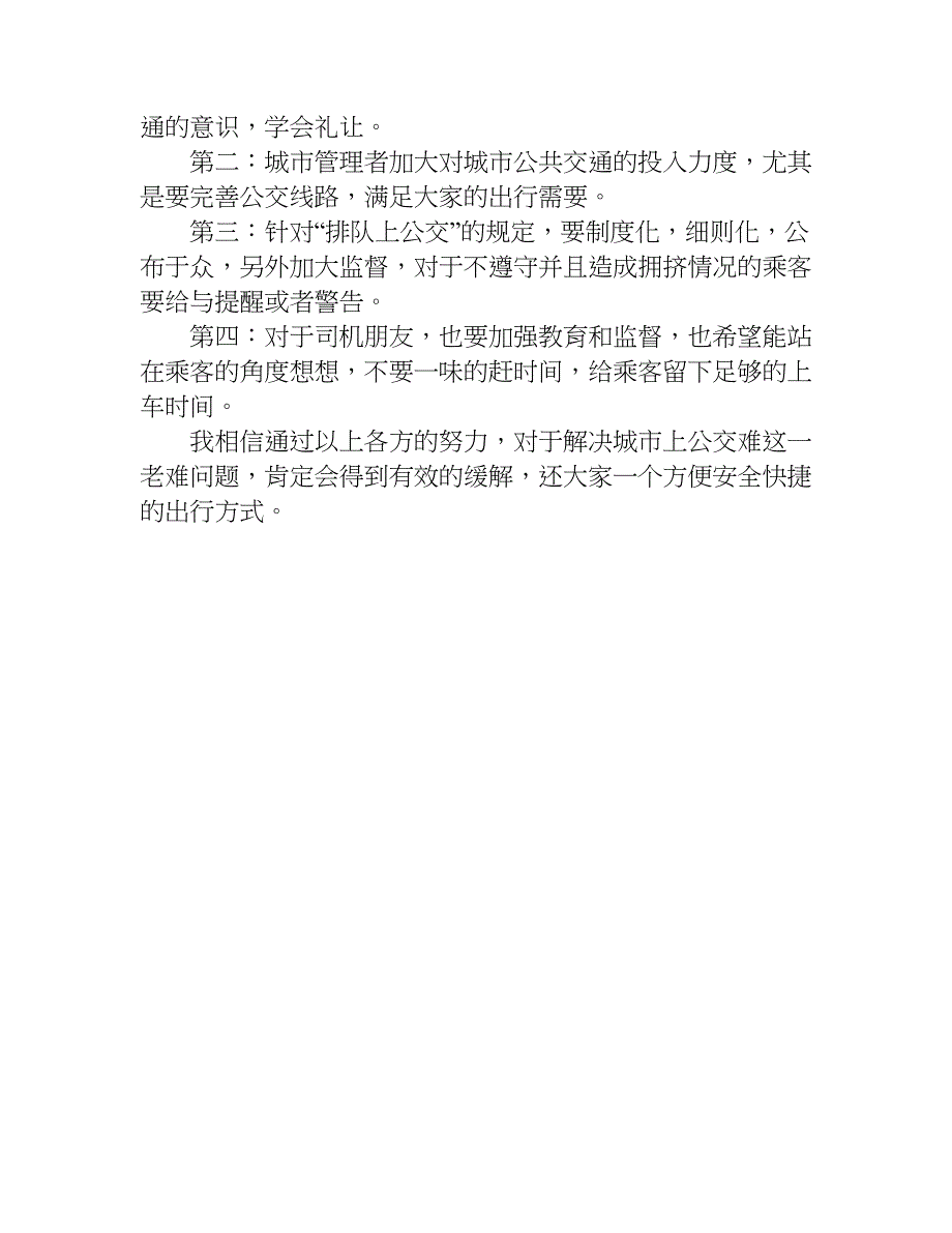 河南公务员面试真题解析.doc_第3页