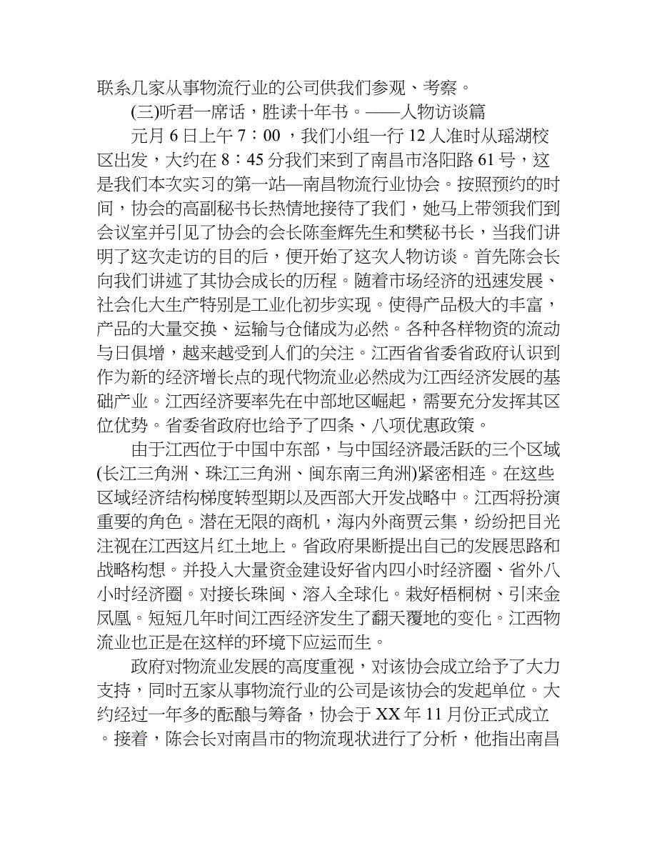 物流毕业生产实习报告.doc_第5页