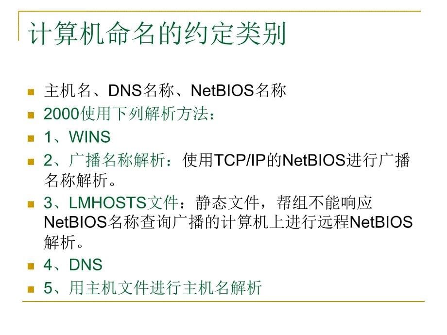 名称解析课件_第5页