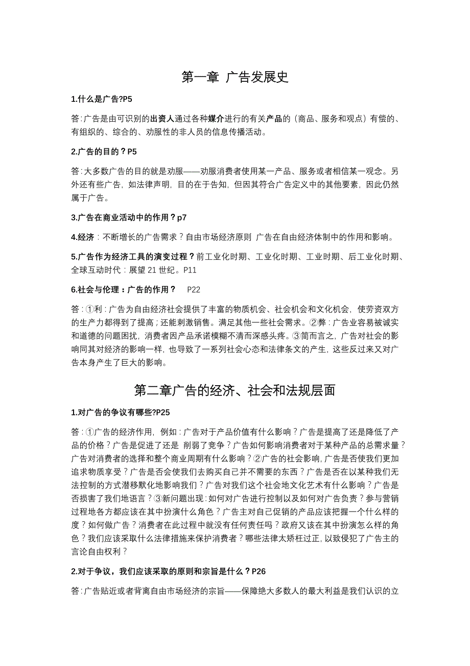 广告学复习资料2_第1页