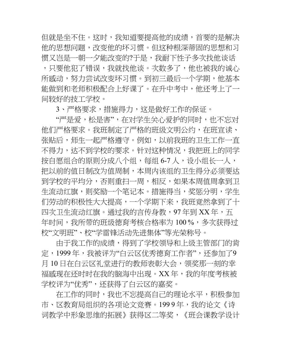 职称评审个人述职报告.doc_第5页