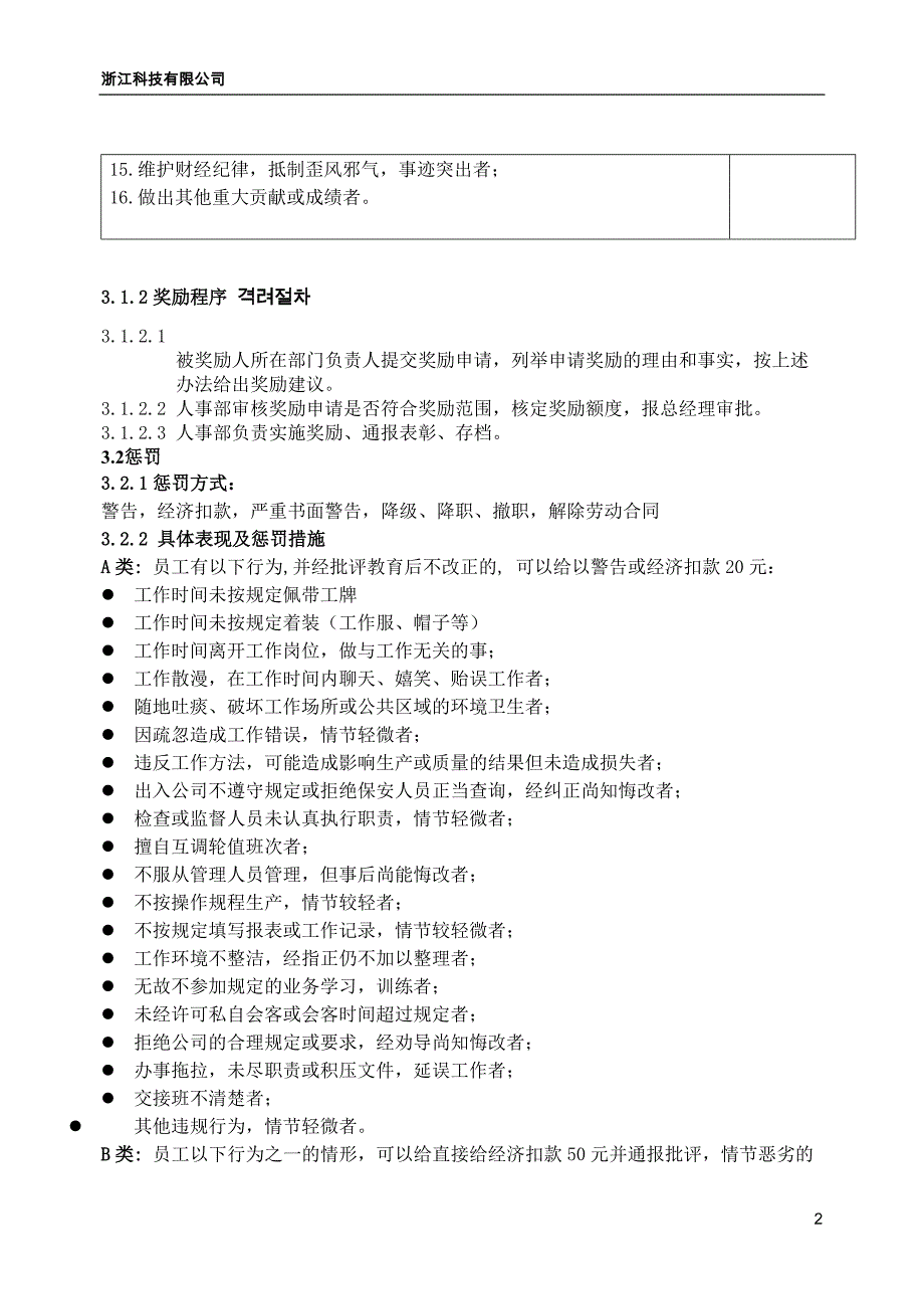 HR-5员工奖惩规定_第2页