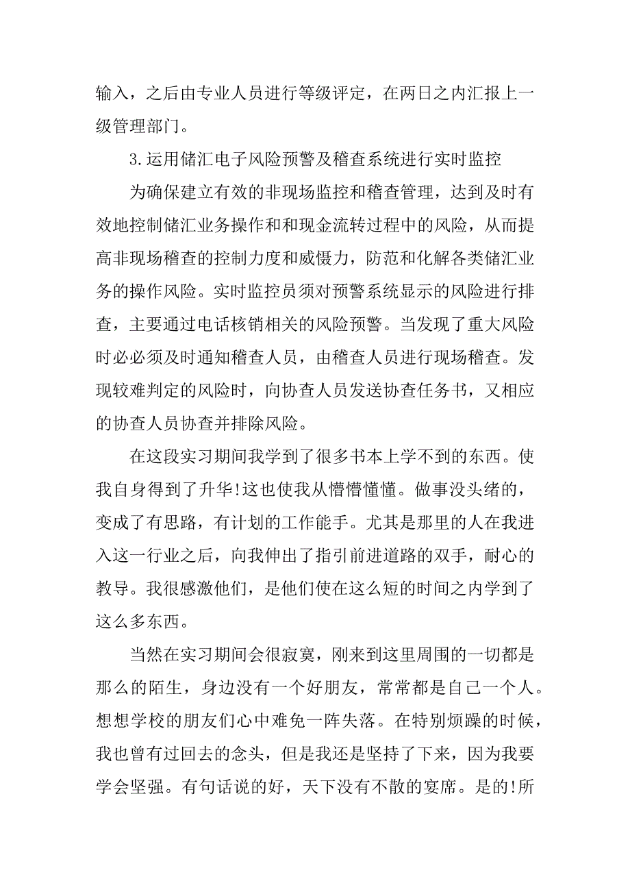 邮政毕业实习报告.doc_第4页