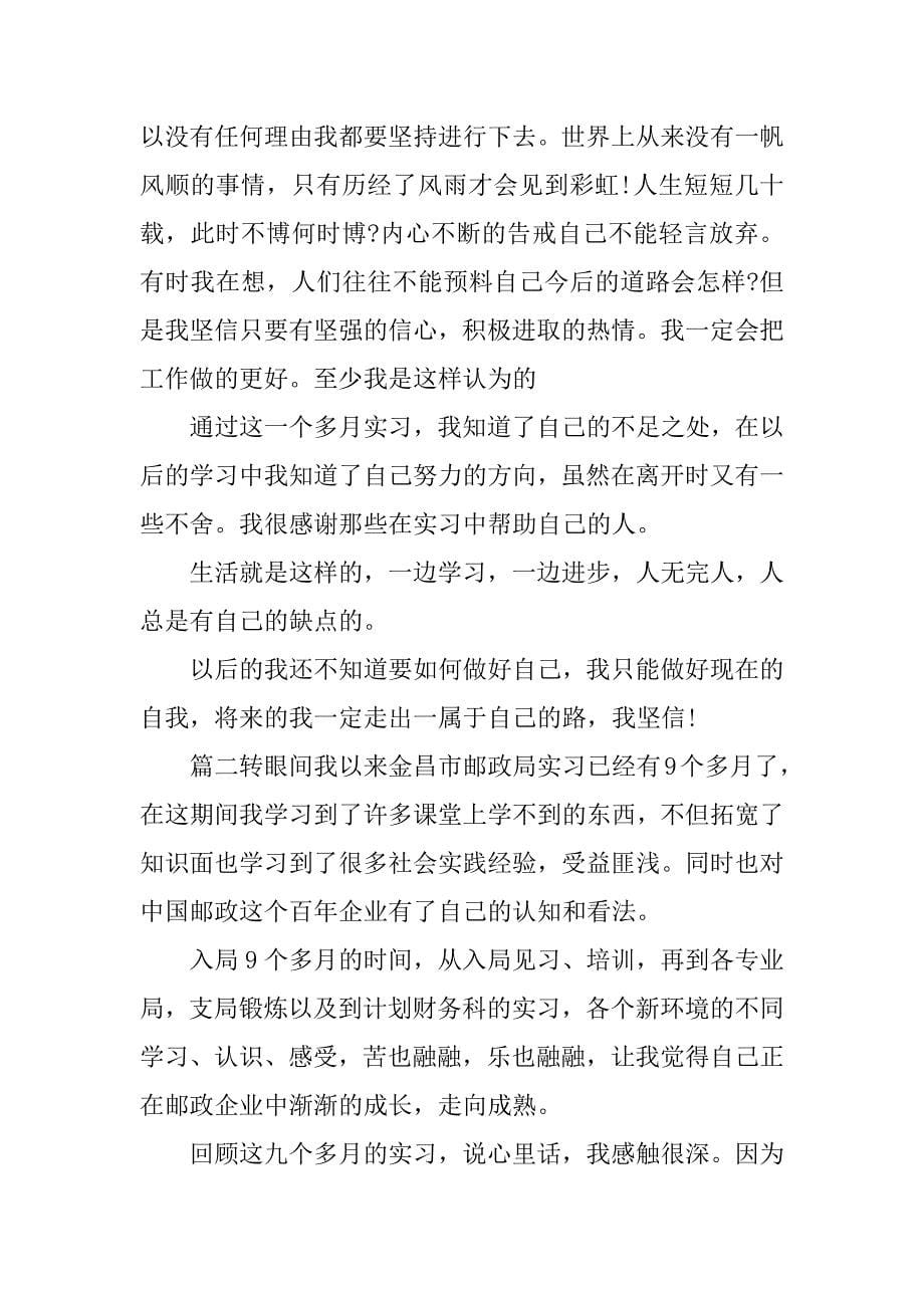 邮政毕业实习报告.doc_第5页