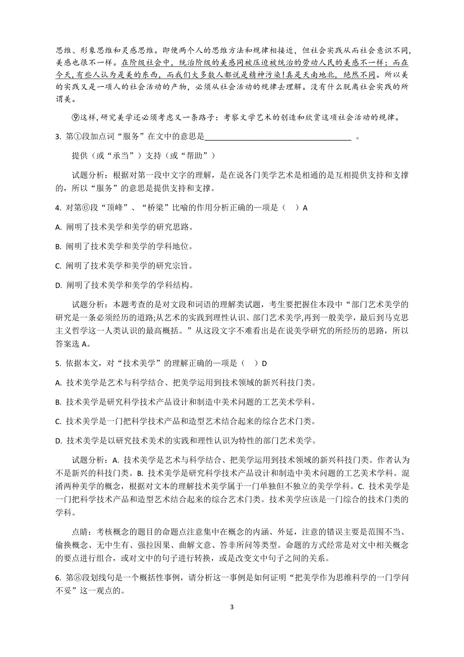 上海市宝山区2018届高三一模语文试题_第3页