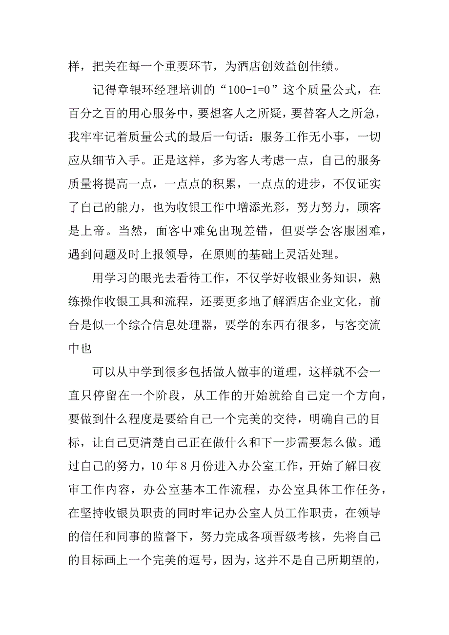 酒店收银工员作总结.doc_第2页