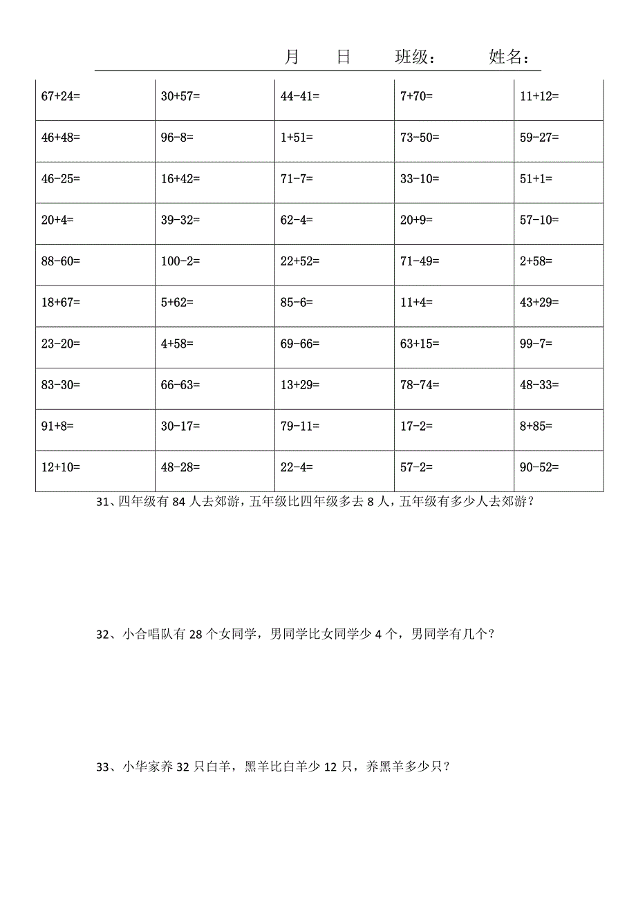 一年级数学每天10道口算10道应用_第1页