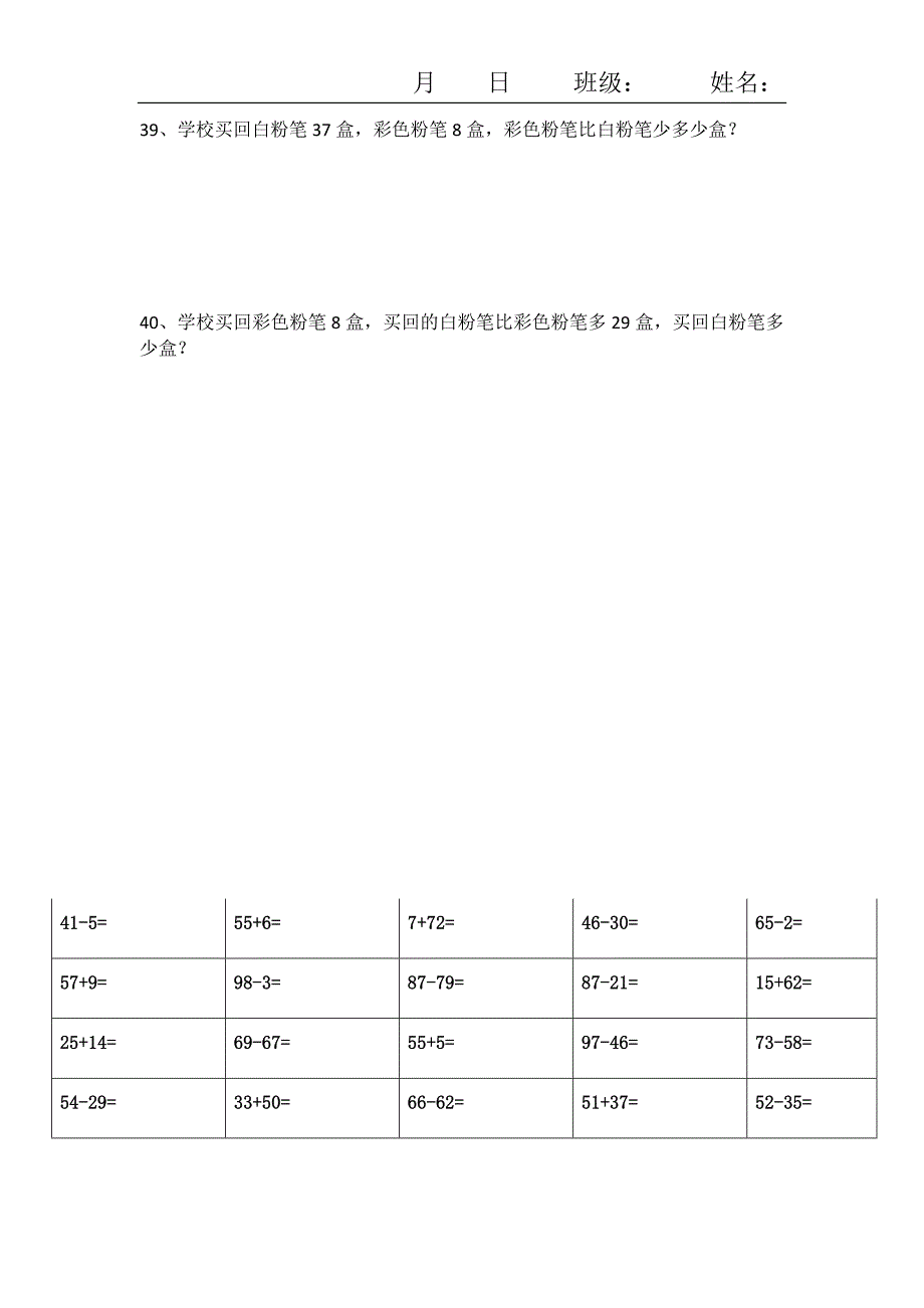 一年级数学每天10道口算10道应用_第3页