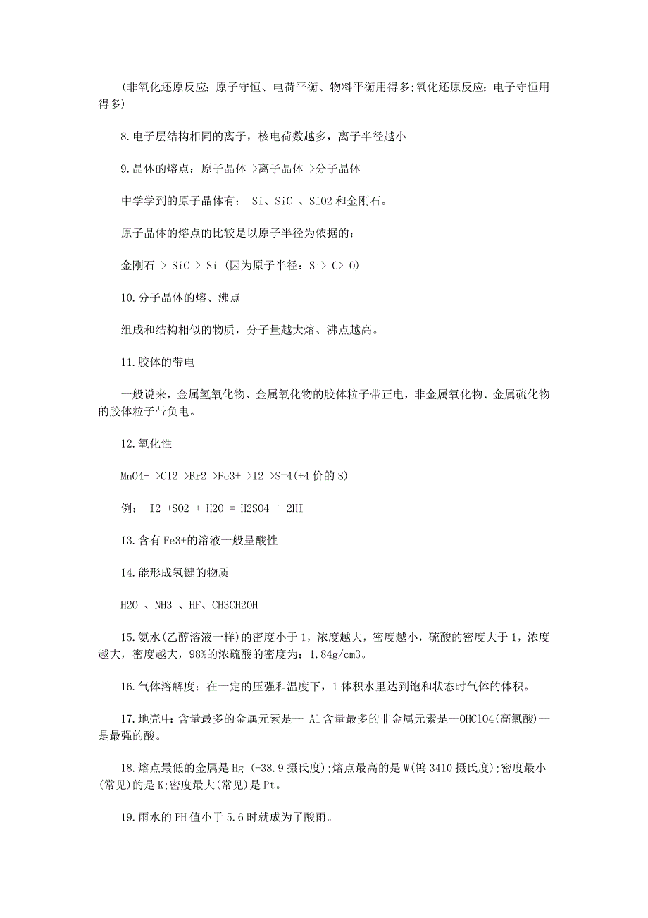 高中化学考试中必用的规律30条_第3页