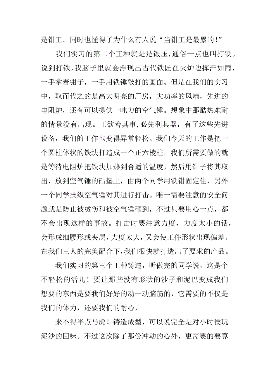 金工实习报告与总结.doc_第4页