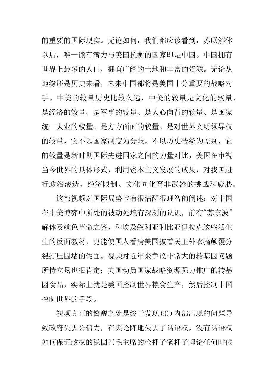 较量无声观后感450字.doc_第4页