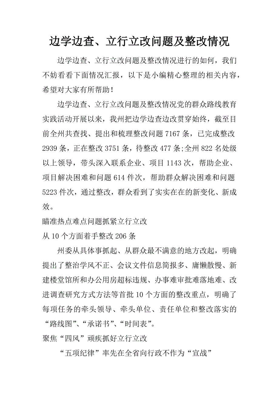 边学边查、立行立改问题及整改情况.doc_第1页