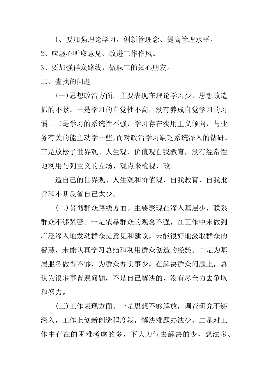 边学边查、立行立改问题及整改情况.doc_第3页