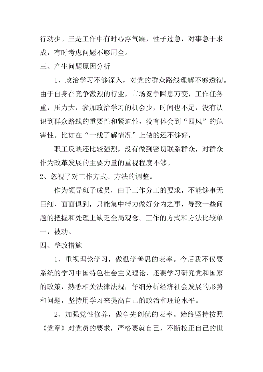 边学边查、立行立改问题及整改情况.doc_第4页