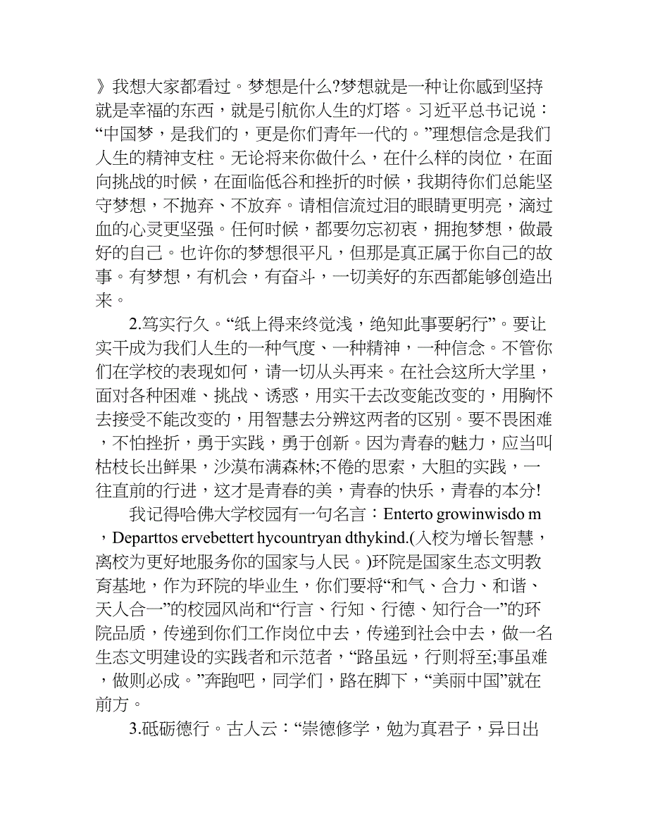 毕业生毕业典礼发言稿.doc_第3页