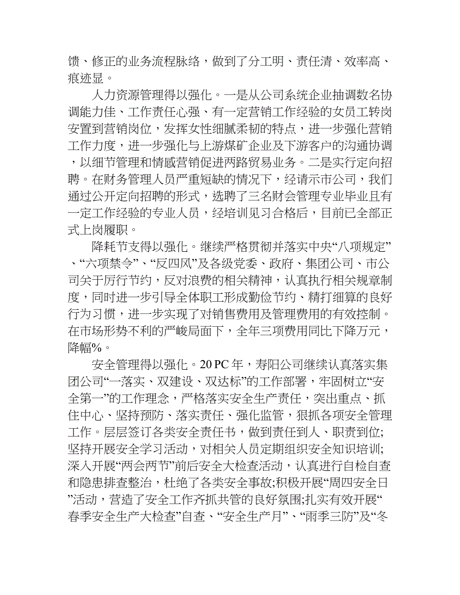 煤炭贸易企业总经理xx工作报告.doc_第3页