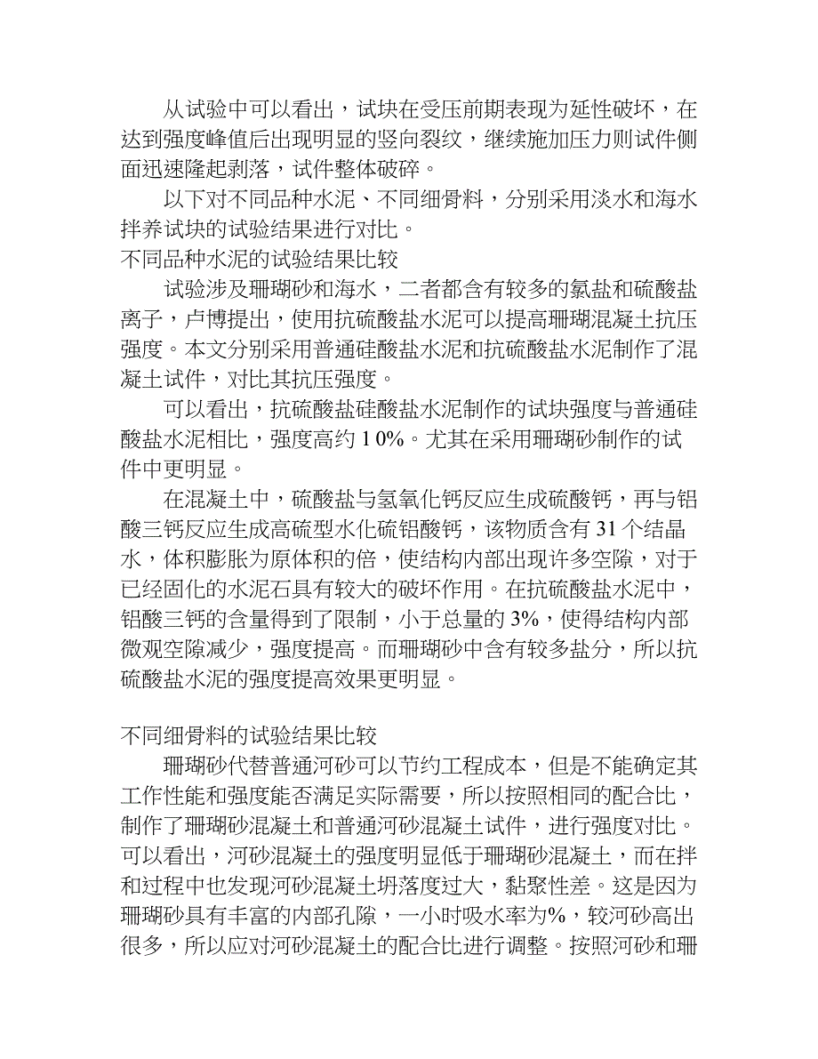 混凝土原材料检测报告.doc_第2页