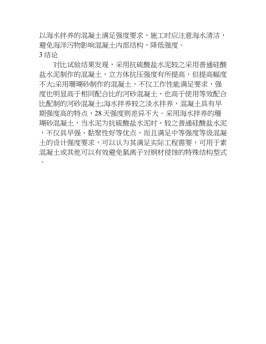 混凝土原材料检测报告.doc_第4页