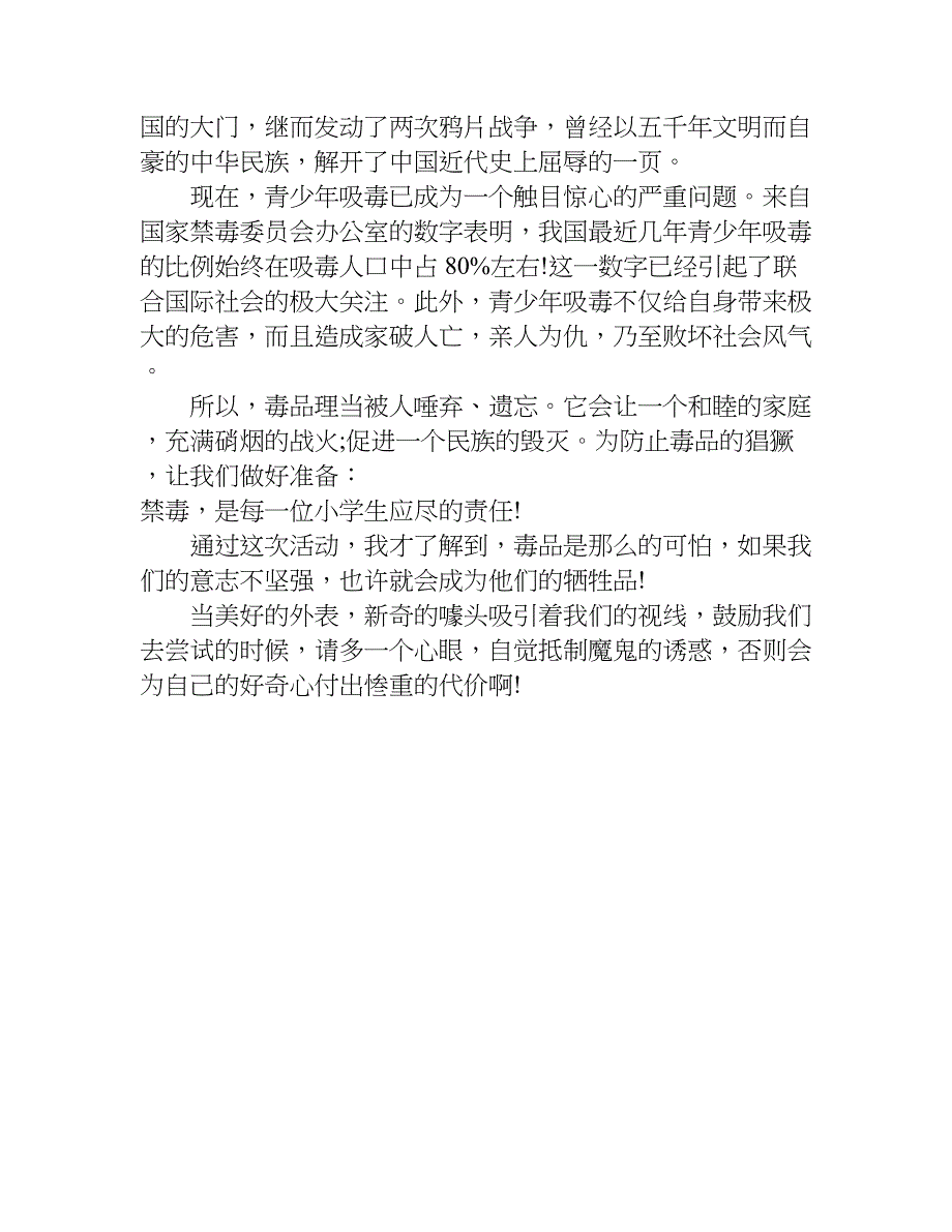 禁毒心得体会350字【3篇】.doc_第3页