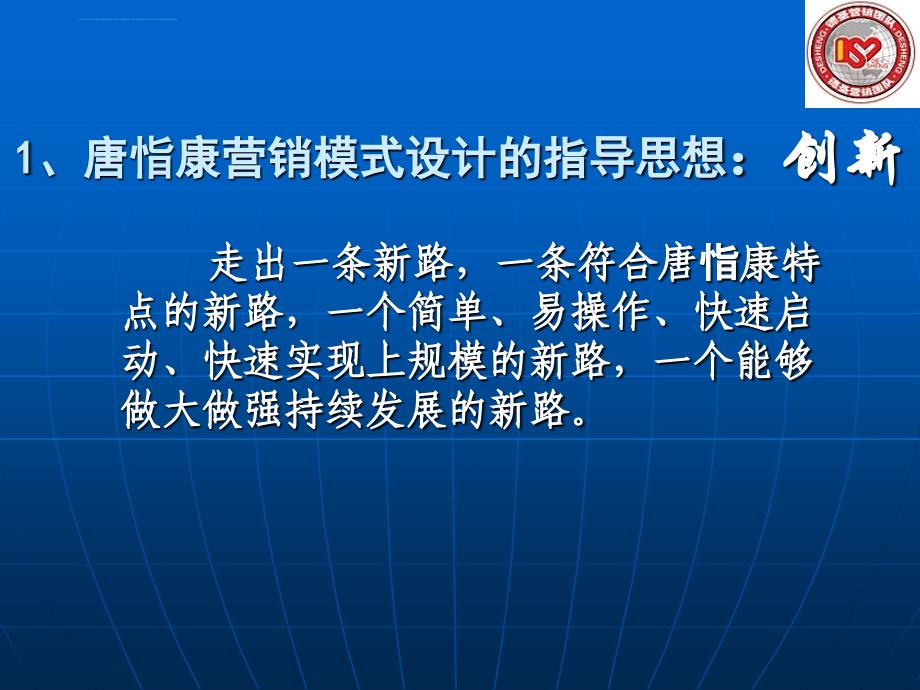 保健品营销技巧之业务培训心态培训激励宝典唐脂康营销模式课件_第2页