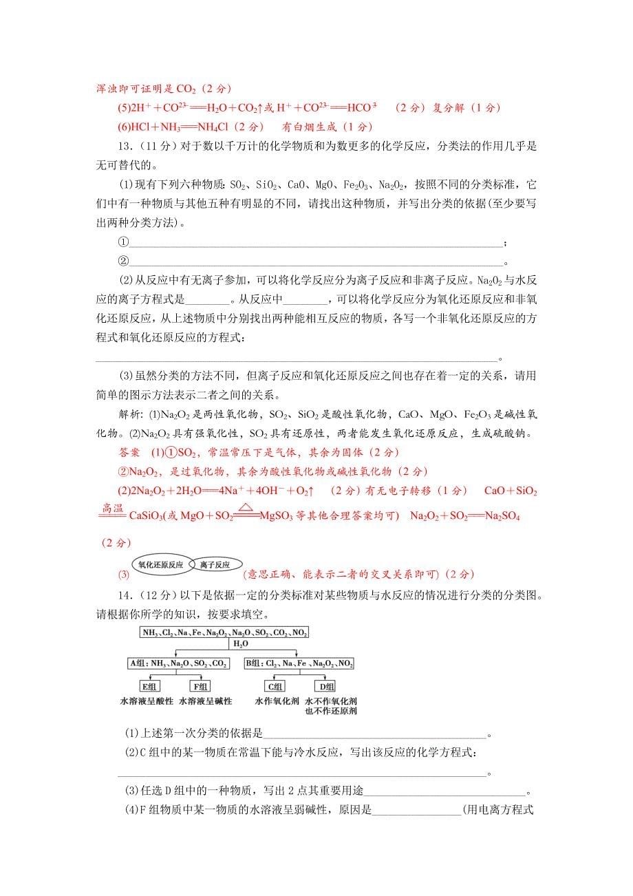 四川省成都市中学2018届高三上学期化学二轮复习《物质组成、性质、分类及化学用语》专题过关训练试题+Word版含答案_第5页