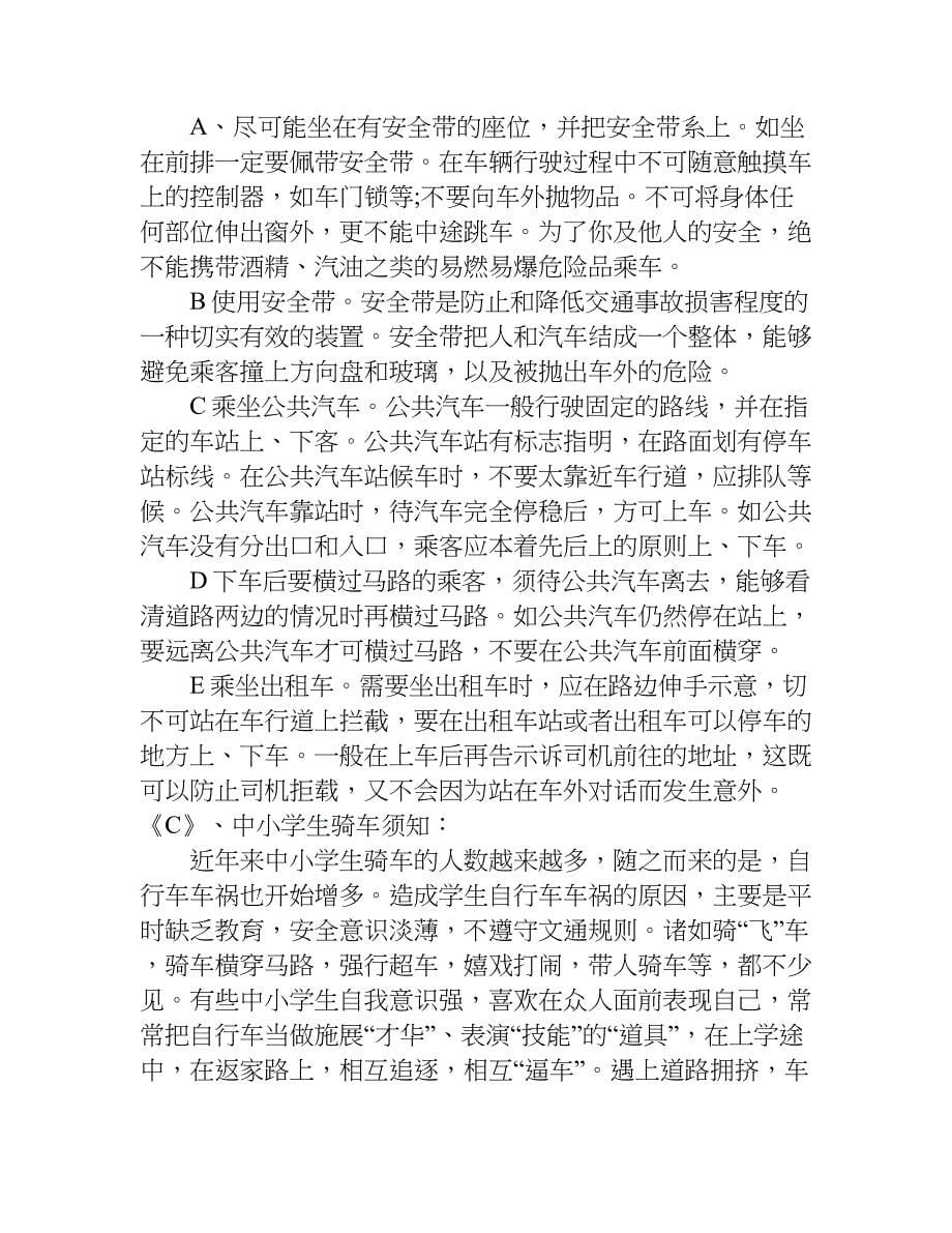 注意乘车安全教案.doc_第5页