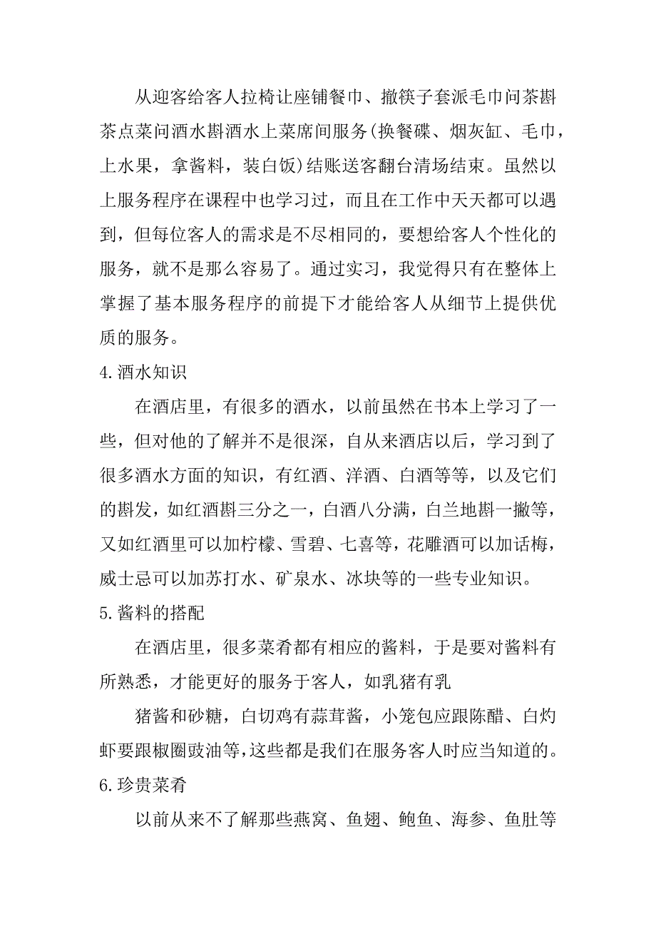 酒店实习报告5000字.doc_第3页