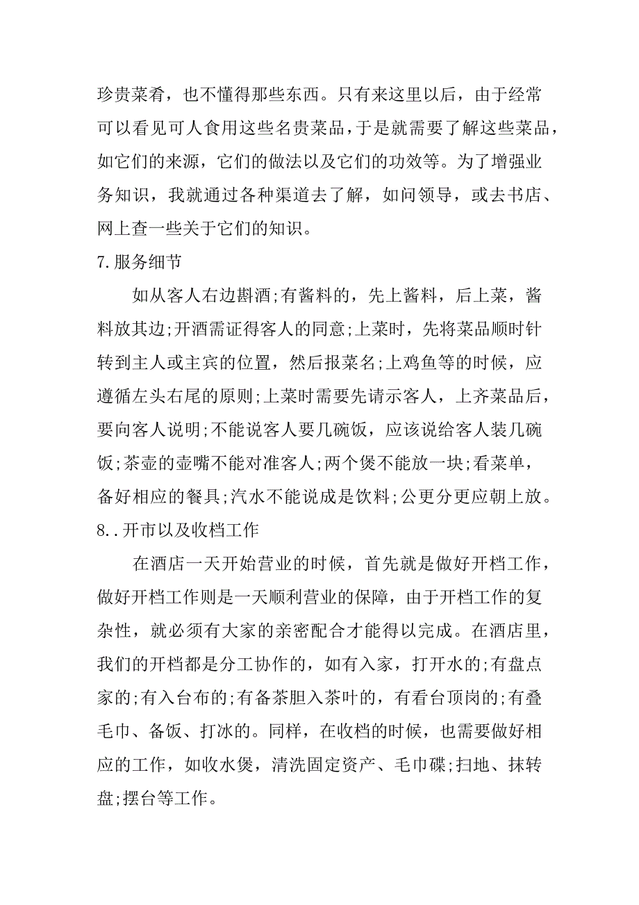 酒店实习报告5000字.doc_第4页