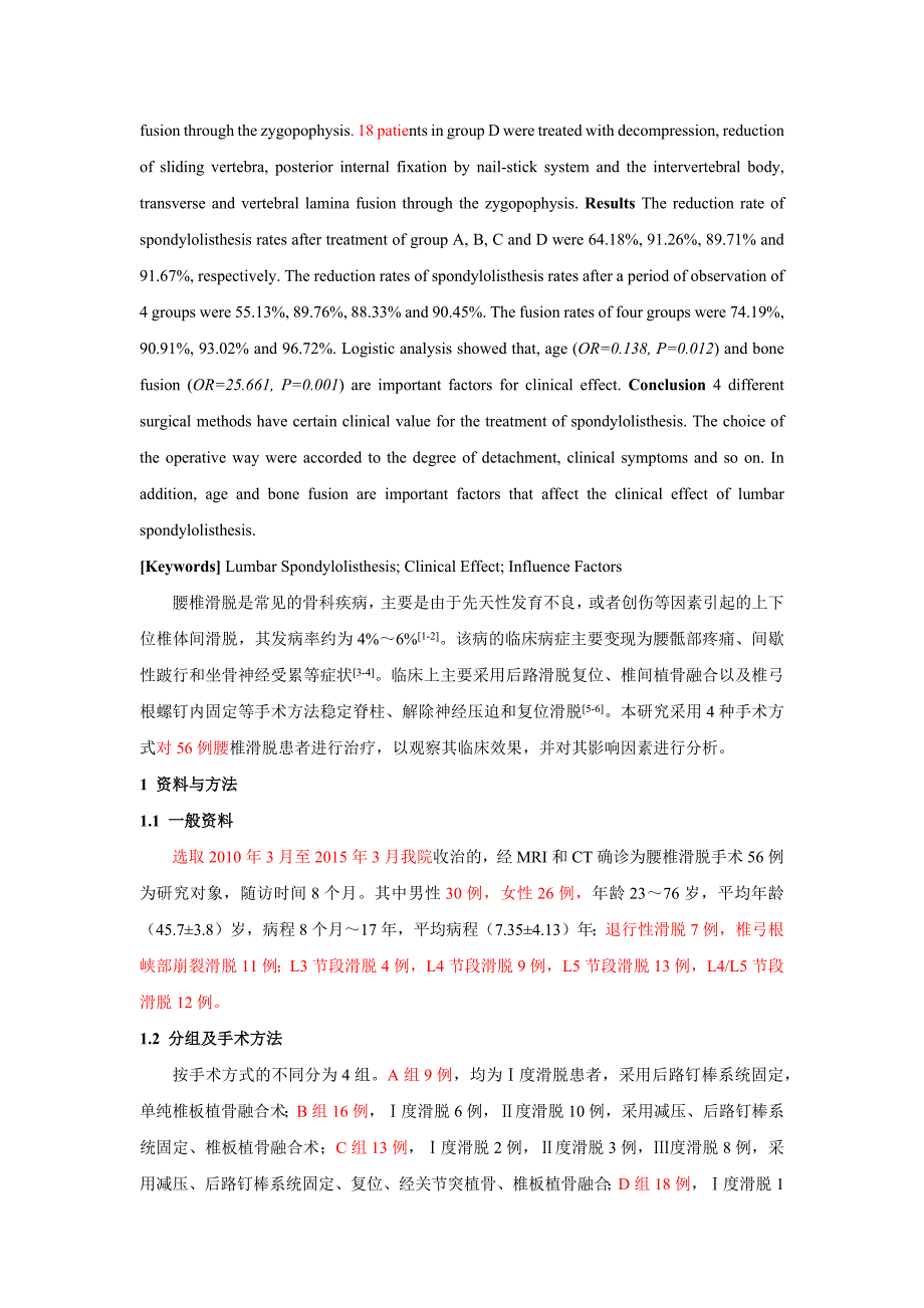 腰椎滑脱手术治疗的临床效果及其影响因素分析_第2页