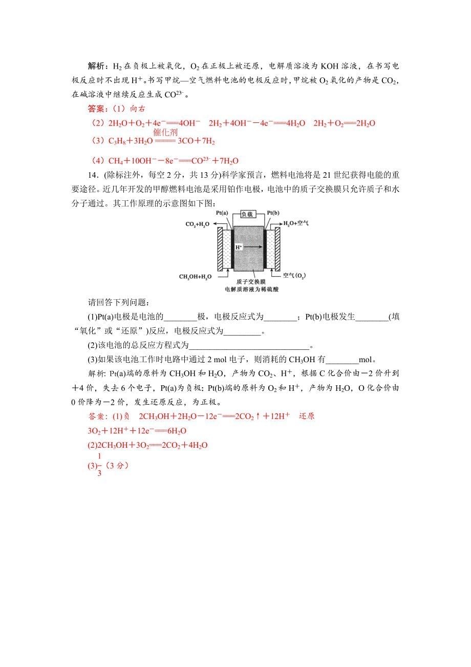 四川省成都市中学2017-2018学年高中化学（人教版选修四）第四章第二节《化学电源》过关训练试题+Word版含答案_第5页