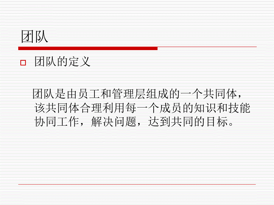 团队与合作课件_第2页