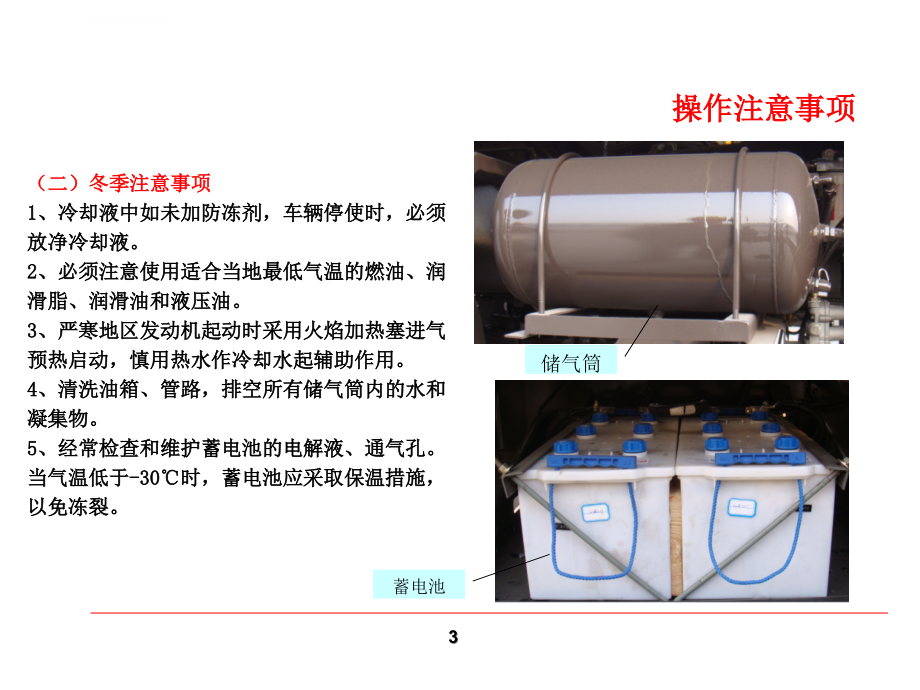 起重机维护保养课件_第4页