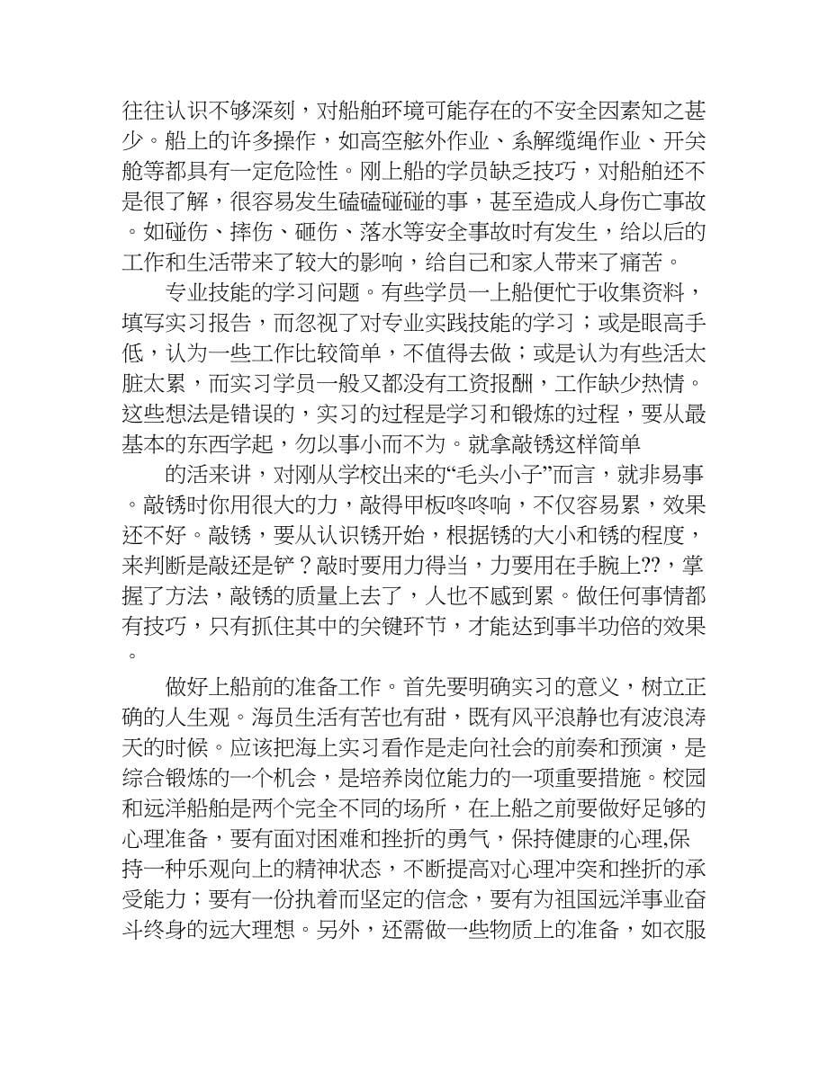 航海技术实习总结.doc_第5页