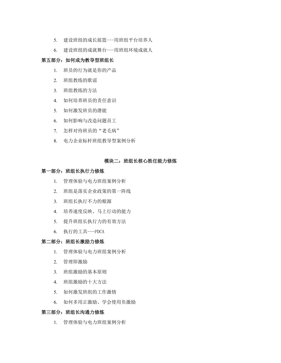 刘毅——班组建设与班组长胜任素质能力提升-电力行业_第3页