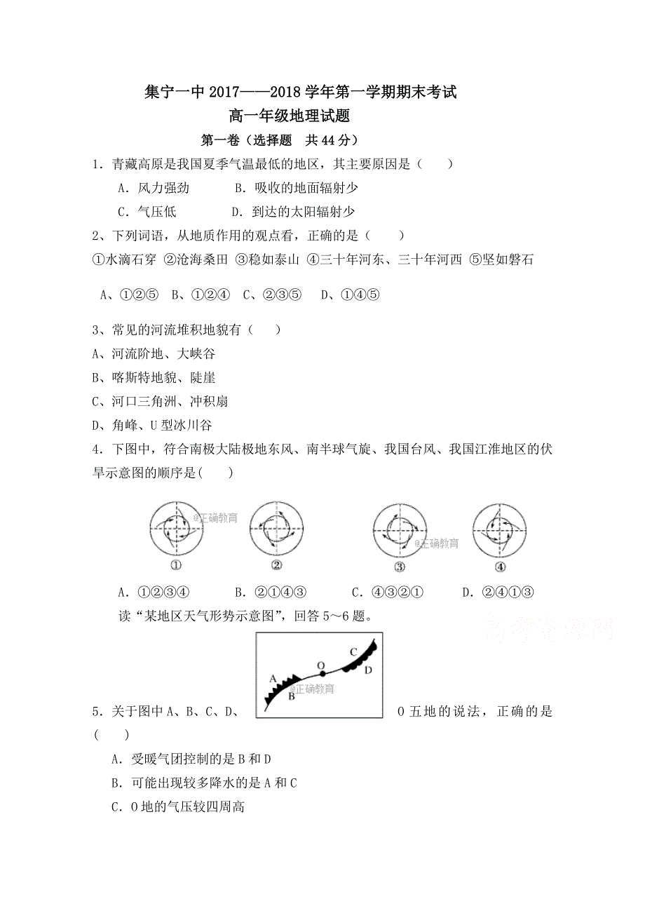 内蒙古西区2017—2018学年高一上学期期末考试地理试卷+Word版含答案_第1页