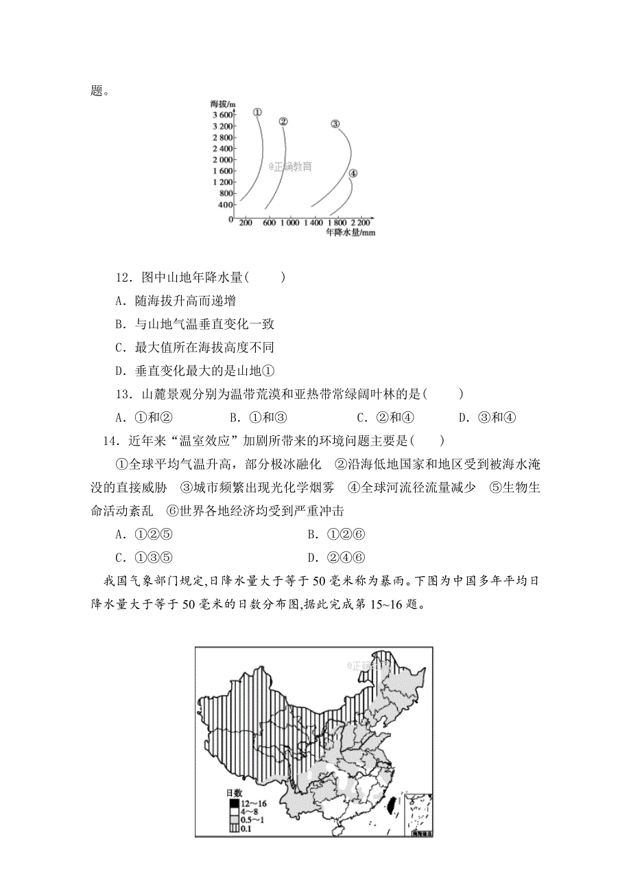 内蒙古西区2017—2018学年高一上学期期末考试地理试卷+Word版含答案_第3页